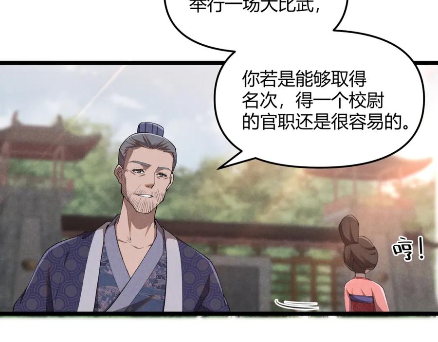 大唐：武神聊天群 第3话 初露锋芒 第79页