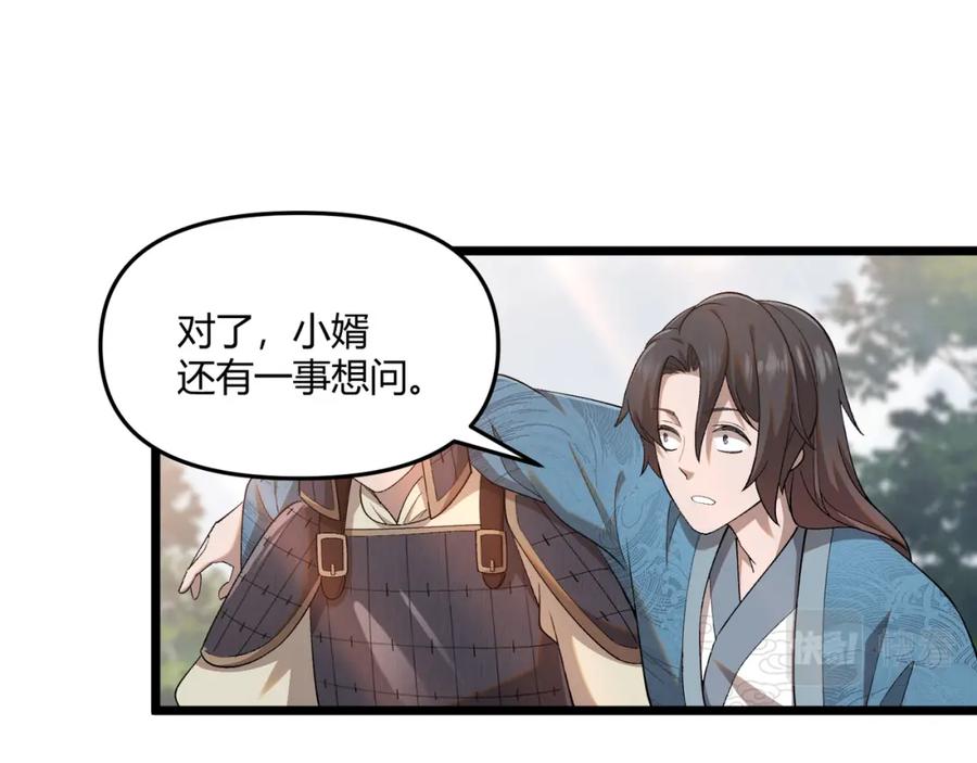 大唐：武神聊天群 第3话 初露锋芒 第82页
