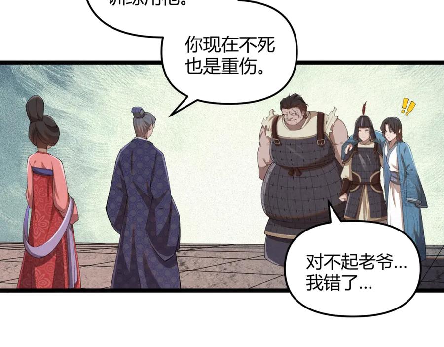 大唐：武神聊天群 第3话 初露锋芒 第74页