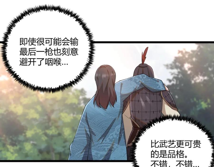 大唐：武神聊天群 第3话 初露锋芒 第92页