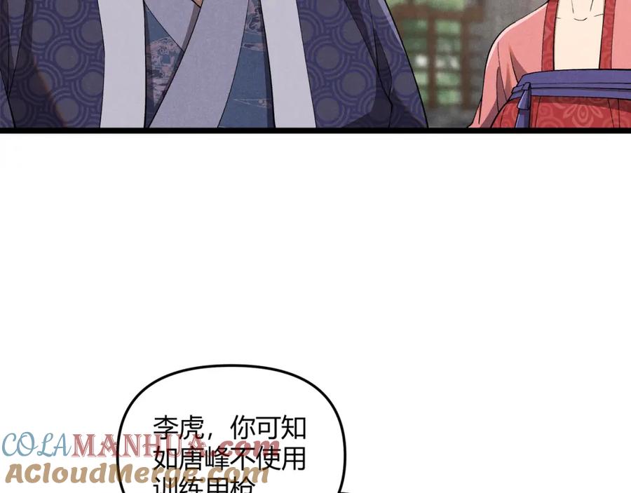大唐：武神聊天群 第3话 初露锋芒 第73页