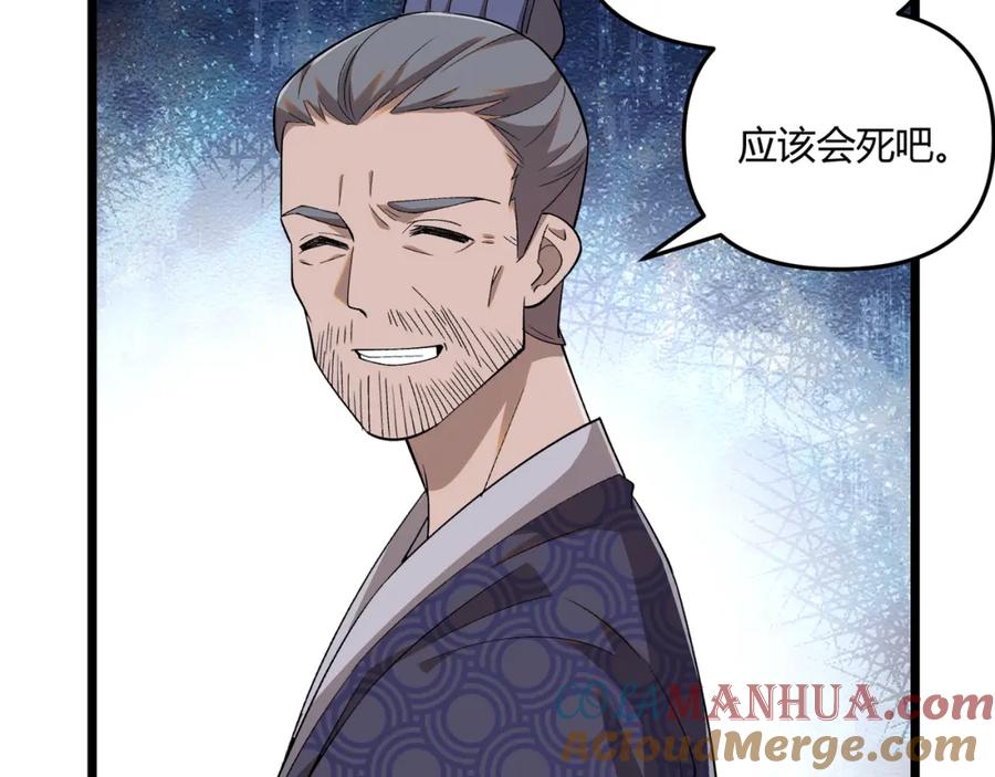 大唐：武神聊天群 第3话 初露锋芒 第85页