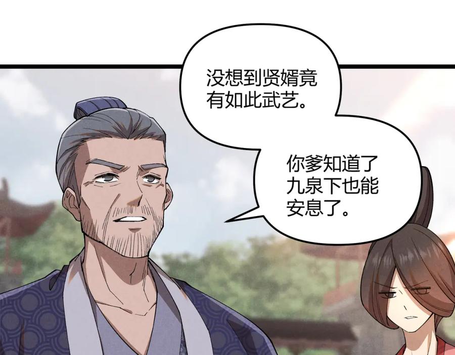 大唐：武神聊天群 第3话 初露锋芒 第72页