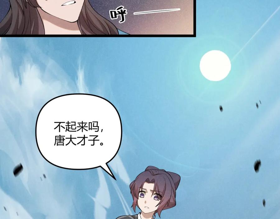 大唐：武神聊天群 第3话 初露锋芒 第66页