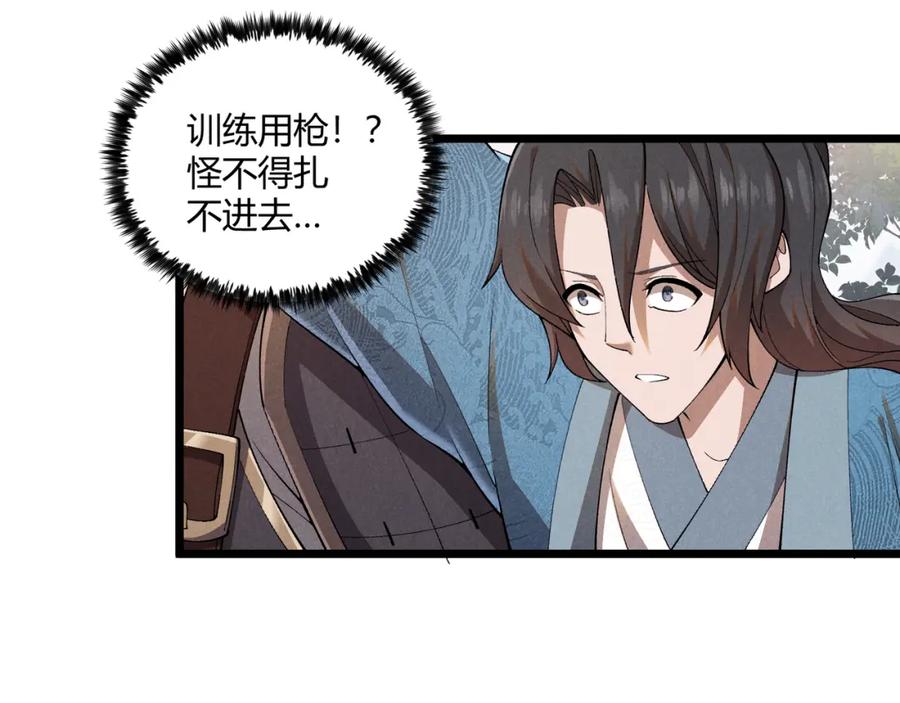 大唐：武神聊天群 第3话 初露锋芒 第75页
