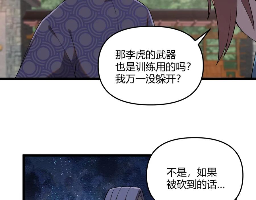 大唐：武神聊天群 第3话 初露锋芒 第84页
