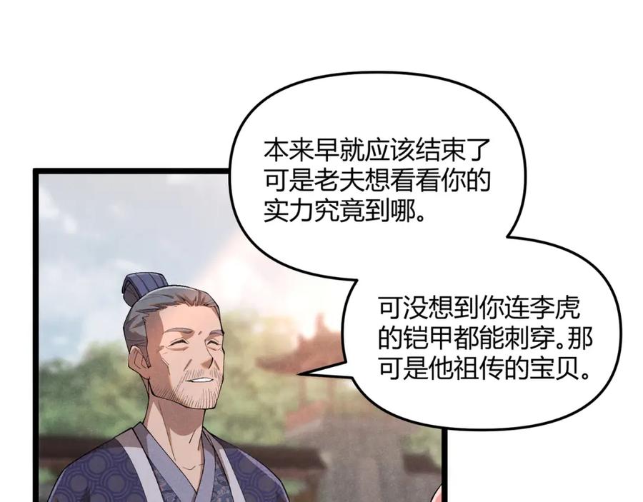 大唐：武神聊天群 第3话 初露锋芒 第76页