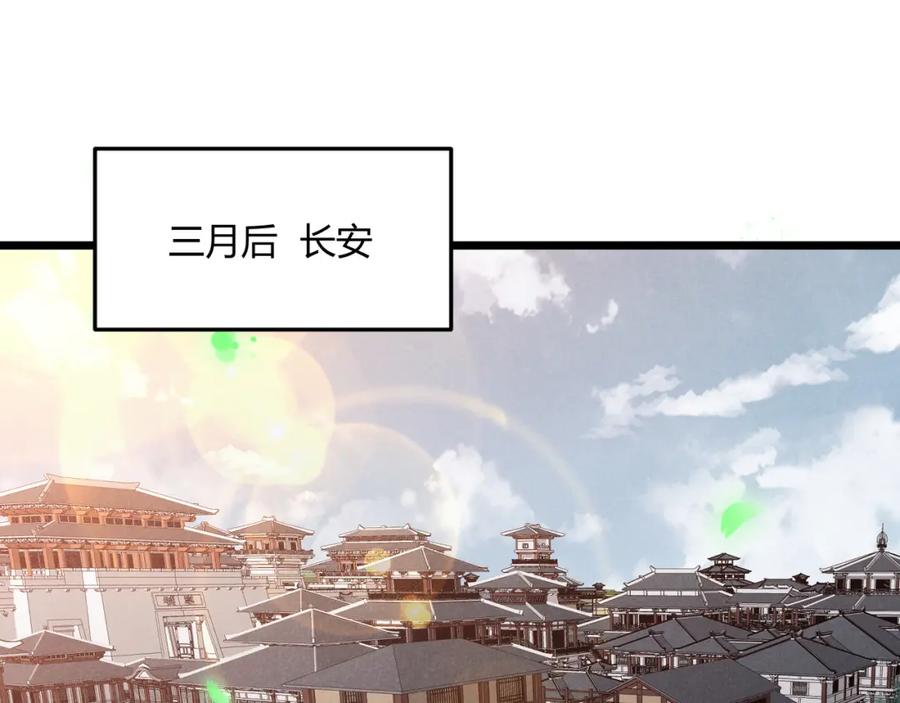 大唐：武神聊天群 第3话 初露锋芒 第94页