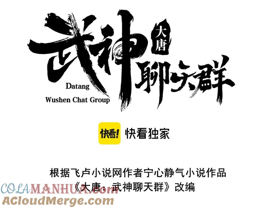 大唐：武神聊天群 第3话 初露锋芒 第17页