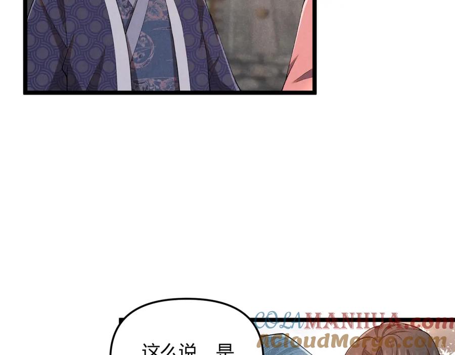 大唐：武神聊天群 第3话 初露锋芒 第77页