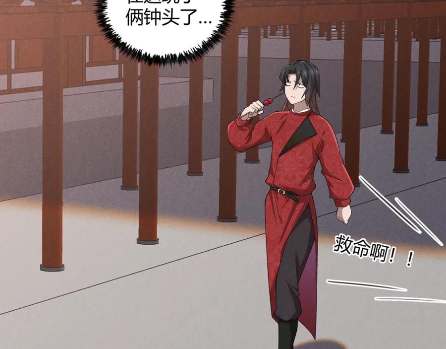 大唐：武神聊天群 第3话 初露锋芒 第108页