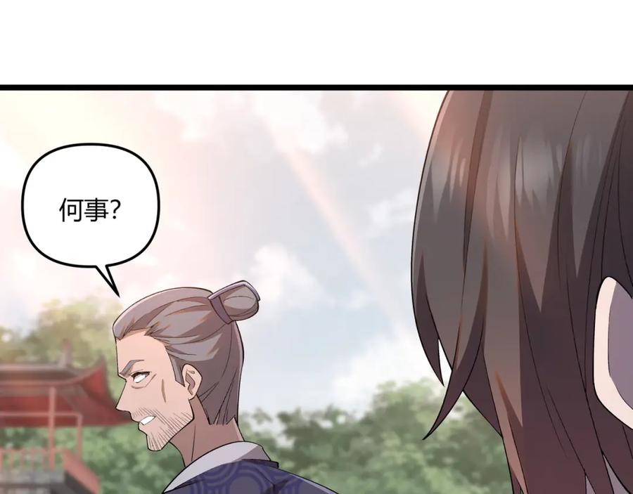 大唐：武神聊天群 第3话 初露锋芒 第83页