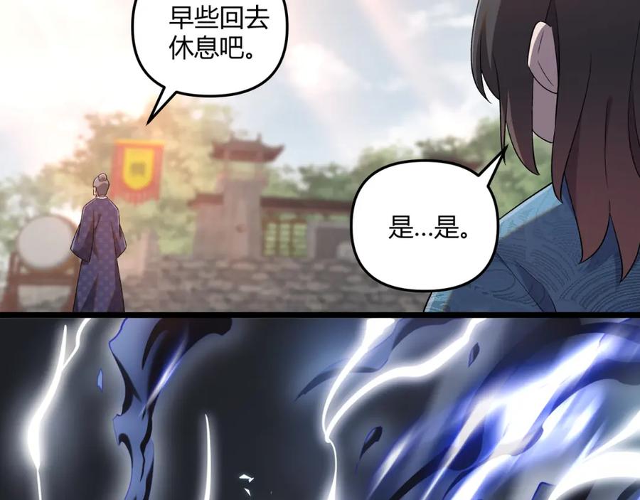 大唐：武神聊天群 第3话 初露锋芒 第88页