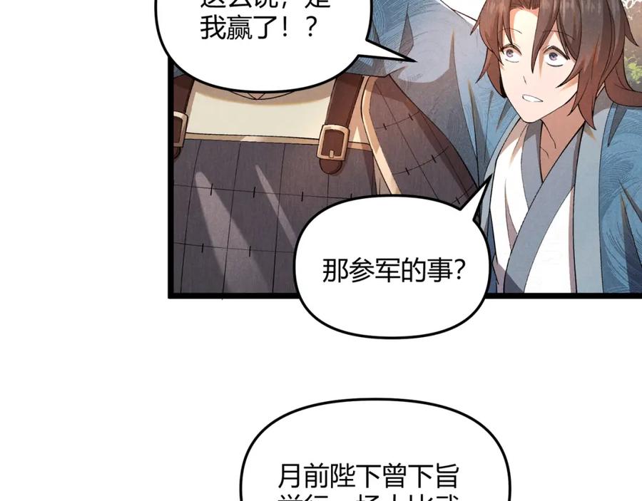 大唐：武神聊天群 第3话 初露锋芒 第78页
