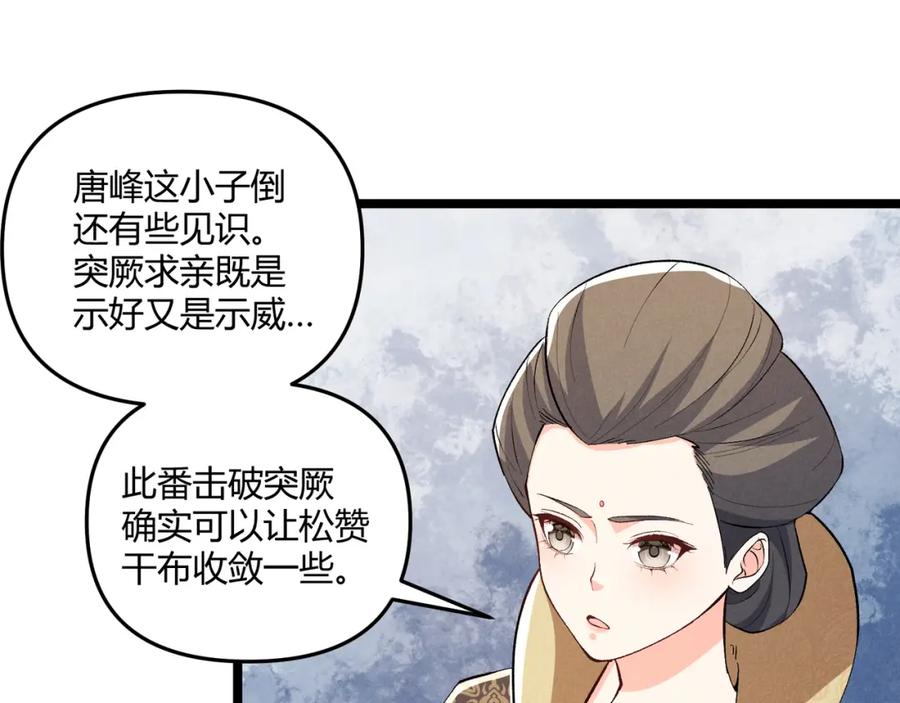 大唐：武神聊天群 第39话 拒之门外 第39页