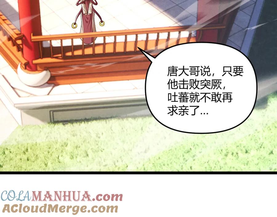 大唐：武神聊天群 第39话 拒之门外 第37页