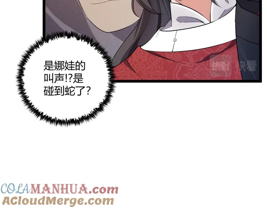 大唐：武神聊天群 第39话 拒之门外 第81页