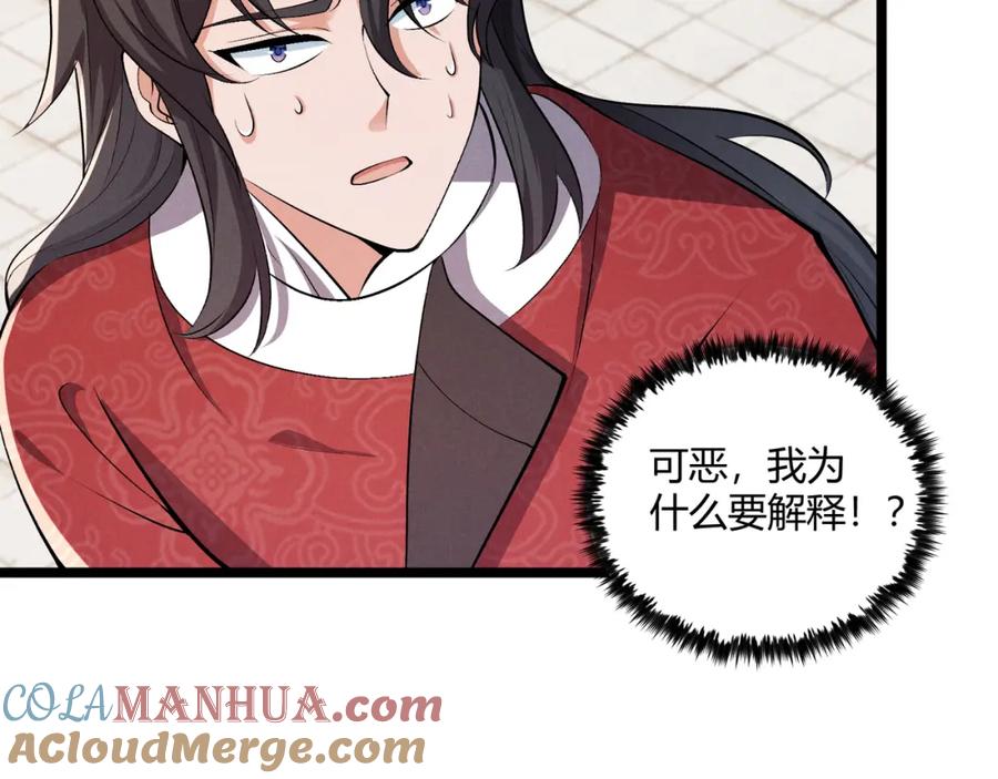 大唐：武神聊天群 第39话 拒之门外 第97页