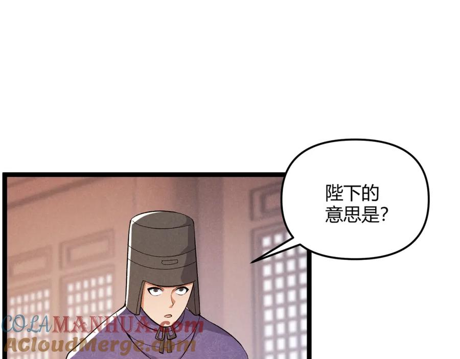 大唐：武神聊天群 第39话 拒之门外 第13页