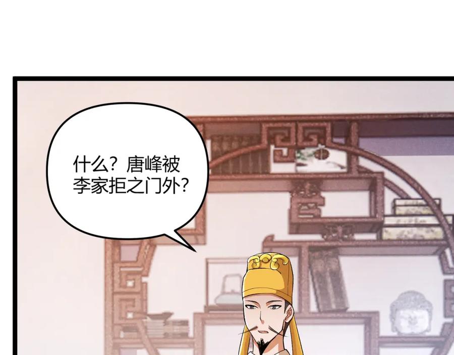 大唐：武神聊天群 第39话 拒之门外 第7页