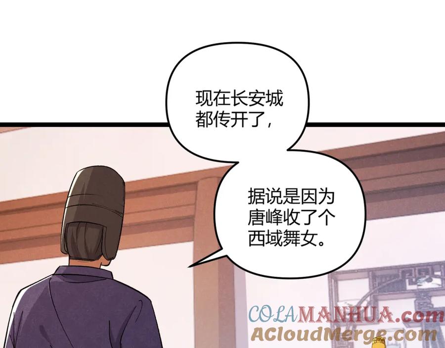 大唐：武神聊天群 第39话 拒之门外 第9页
