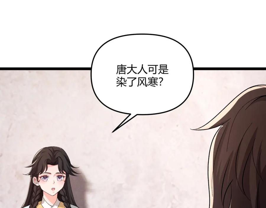 大唐：武神聊天群 第39话 拒之门外 第67页