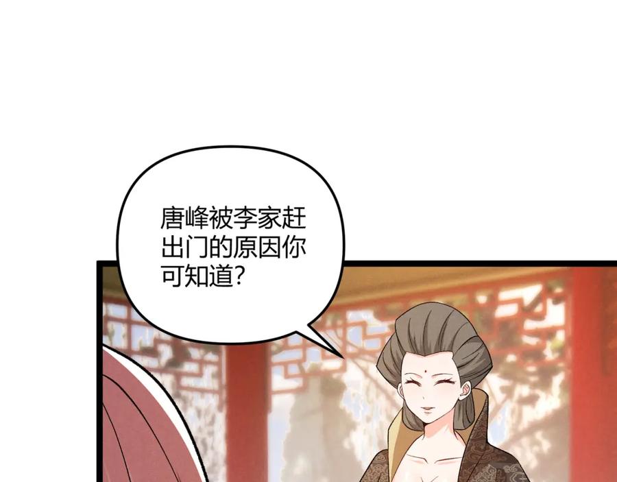 大唐：武神聊天群 第39话 拒之门外 第23页