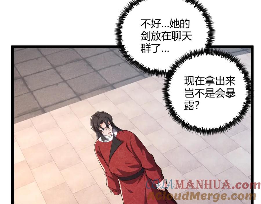 大唐：武神聊天群 第39话 拒之门外 第109页