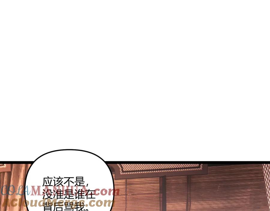 大唐：武神聊天群 第39话 拒之门外 第69页