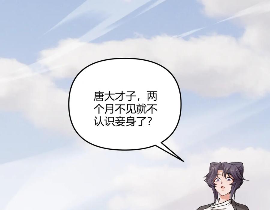 大唐：武神聊天群 第39话 拒之门外 第90页