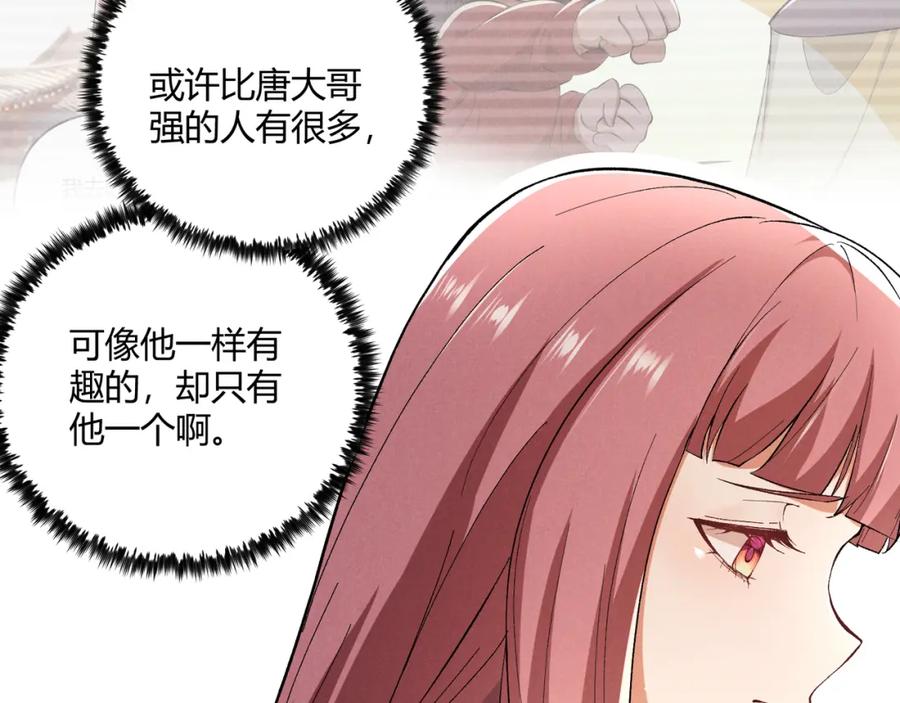大唐：武神聊天群 第39话 拒之门外 第63页