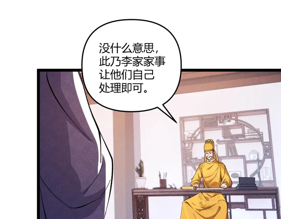 大唐：武神聊天群 第39话 拒之门外 第15页