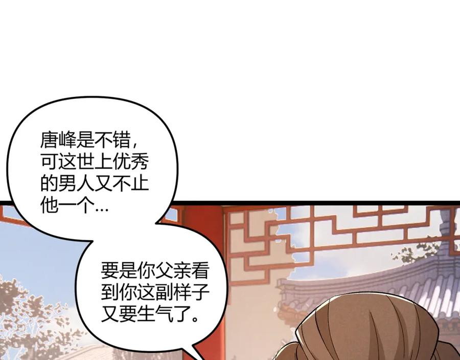 大唐：武神聊天群 第39话 拒之门外 第52页
