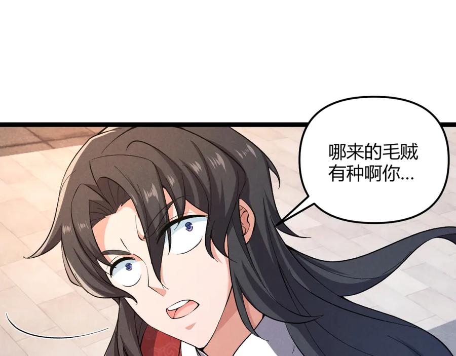 大唐：武神聊天群 第39话 拒之门外 第86页