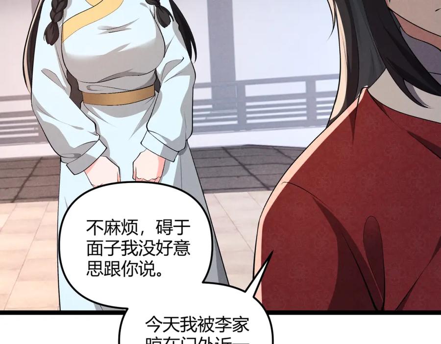 大唐：武神聊天群 第39话 拒之门外 第115页