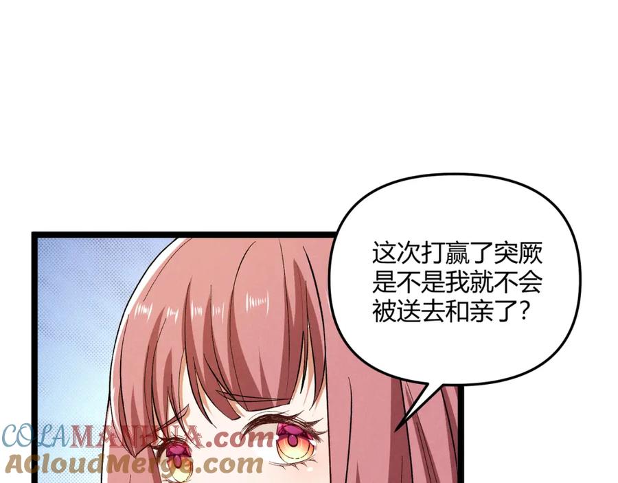 大唐：武神聊天群 第39话 拒之门外 第33页