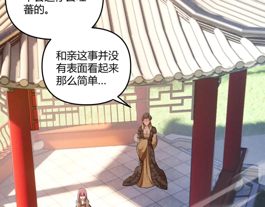 大唐：武神聊天群 第39话 拒之门外 第36页