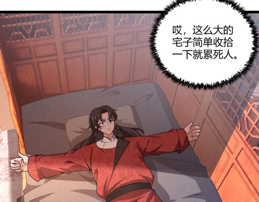 大唐：武神聊天群 第39话 拒之门外 第78页