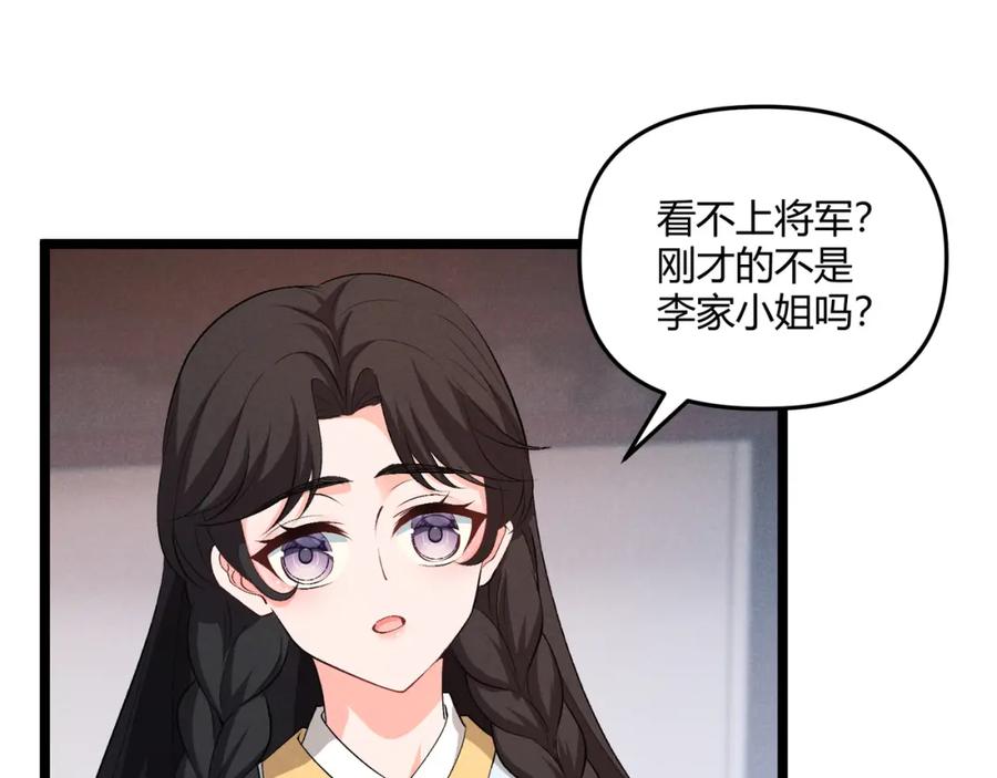 大唐：武神聊天群 第39话 拒之门外 第119页