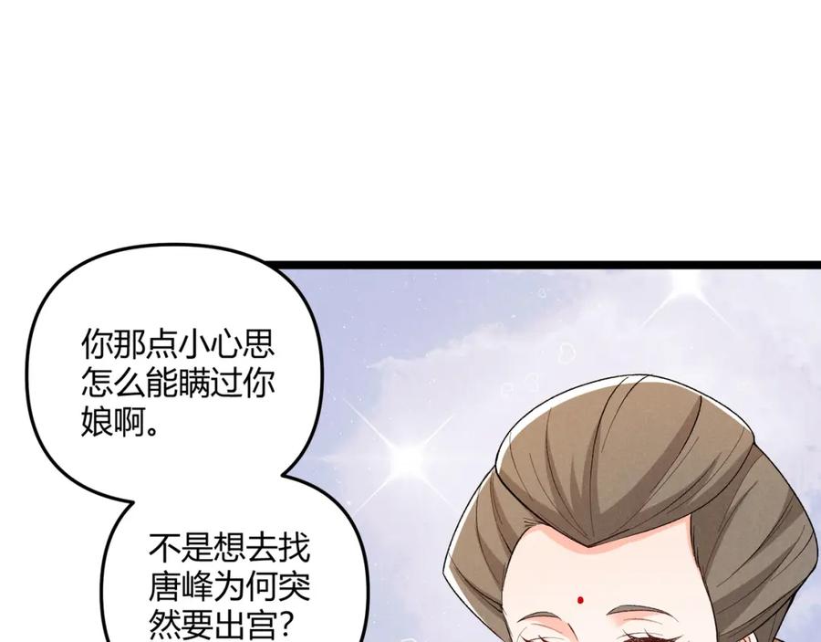 大唐：武神聊天群 第39话 拒之门外 第27页
