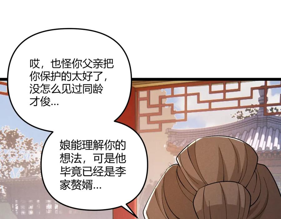 大唐：武神聊天群 第39话 拒之门外 第31页