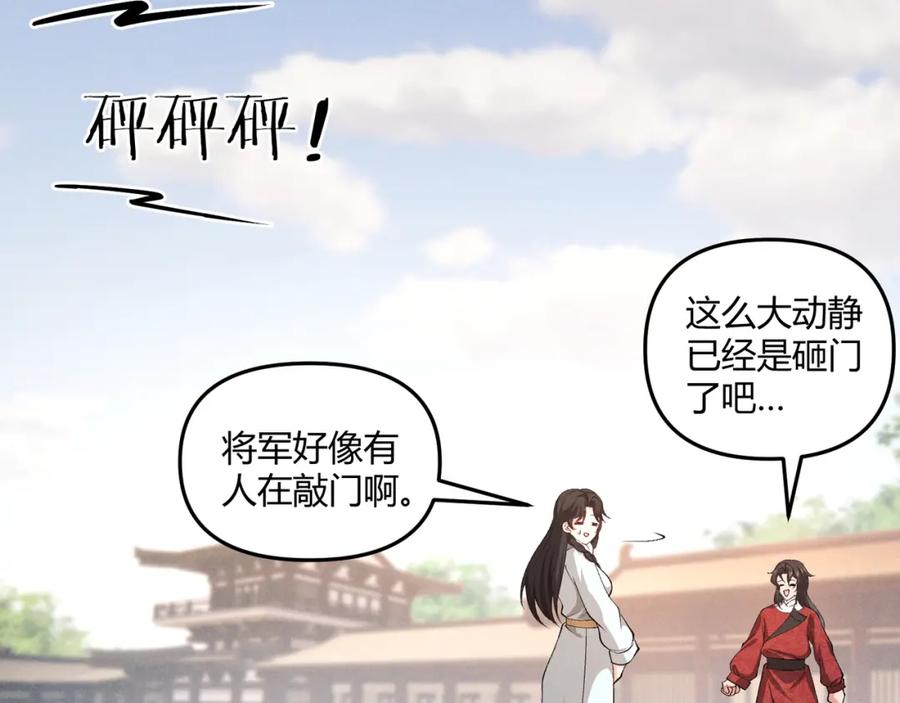 大唐：武神聊天群 第39话 拒之门外 第135页
