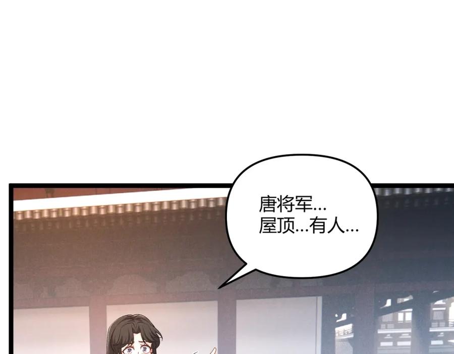 大唐：武神聊天群 第39话 拒之门外 第84页