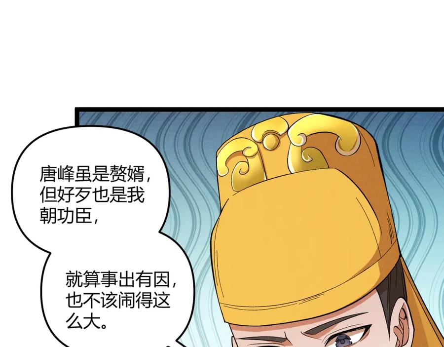 大唐：武神聊天群 第39话 拒之门外 第11页