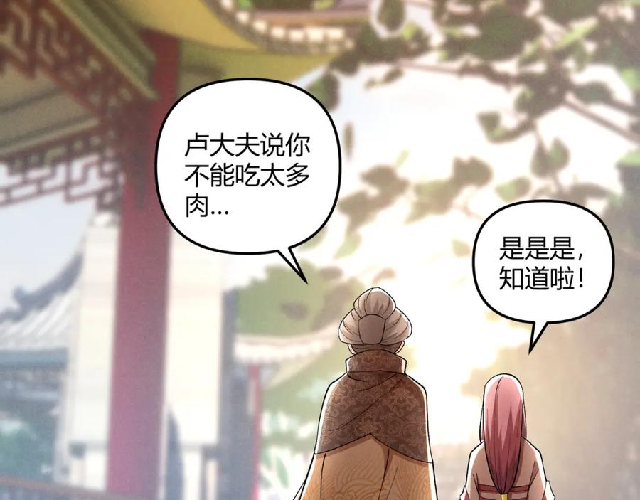 大唐：武神聊天群 第39话 拒之门外 第59页