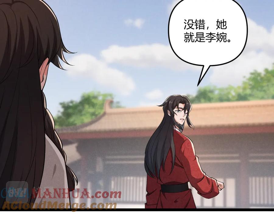大唐：武神聊天群 第39话 拒之门外 第121页