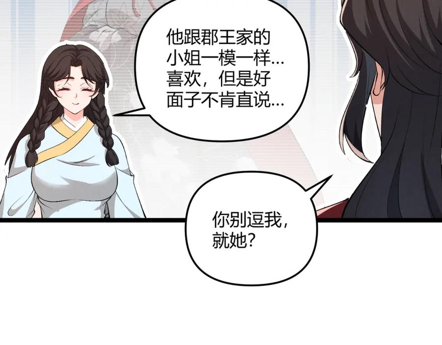 大唐：武神聊天群 第39话 拒之门外 第128页