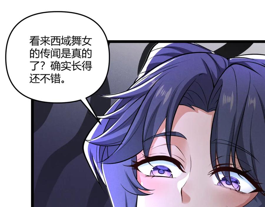 大唐：武神聊天群 第39话 拒之门外 第94页