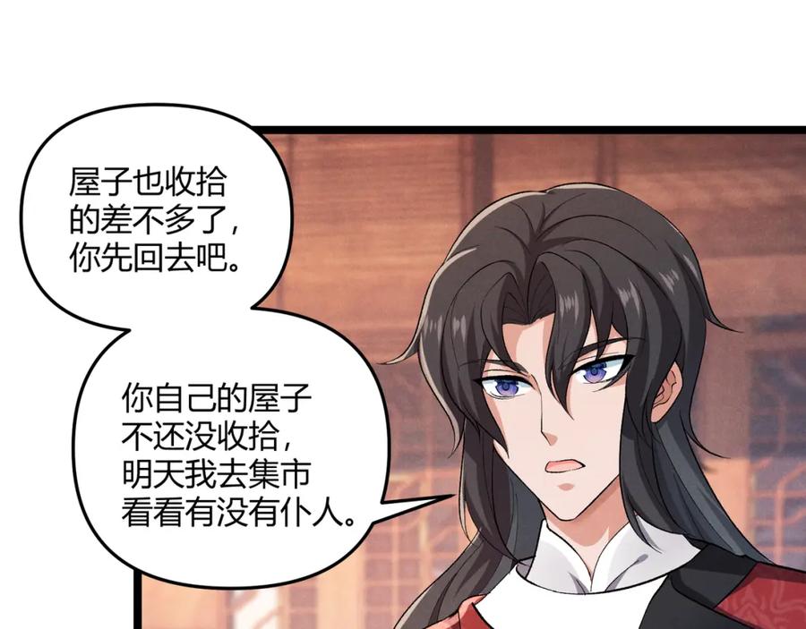 大唐：武神聊天群 第39话 拒之门外 第72页