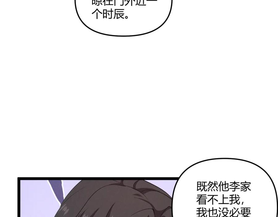 大唐：武神聊天群 第39话 拒之门外 第116页